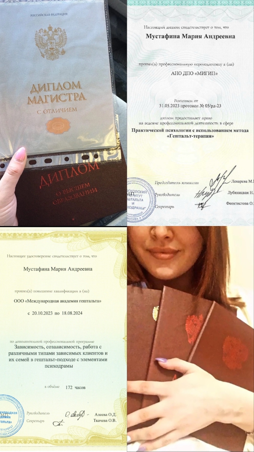 Диплом об образовании
